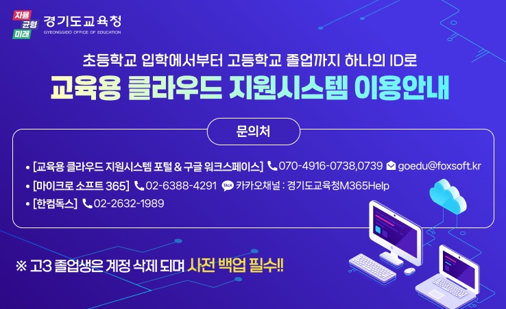 교육용 클라우드 지원시스템 이용안내
